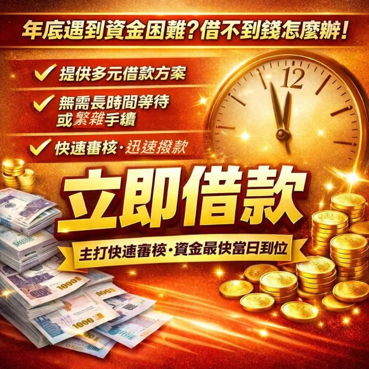 全台借錢網