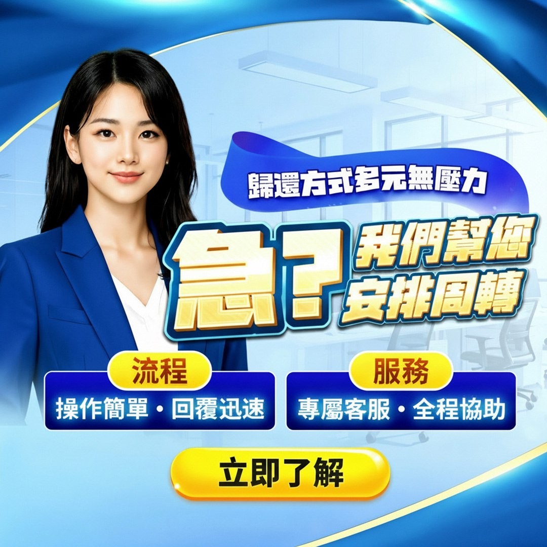 全台借錢網