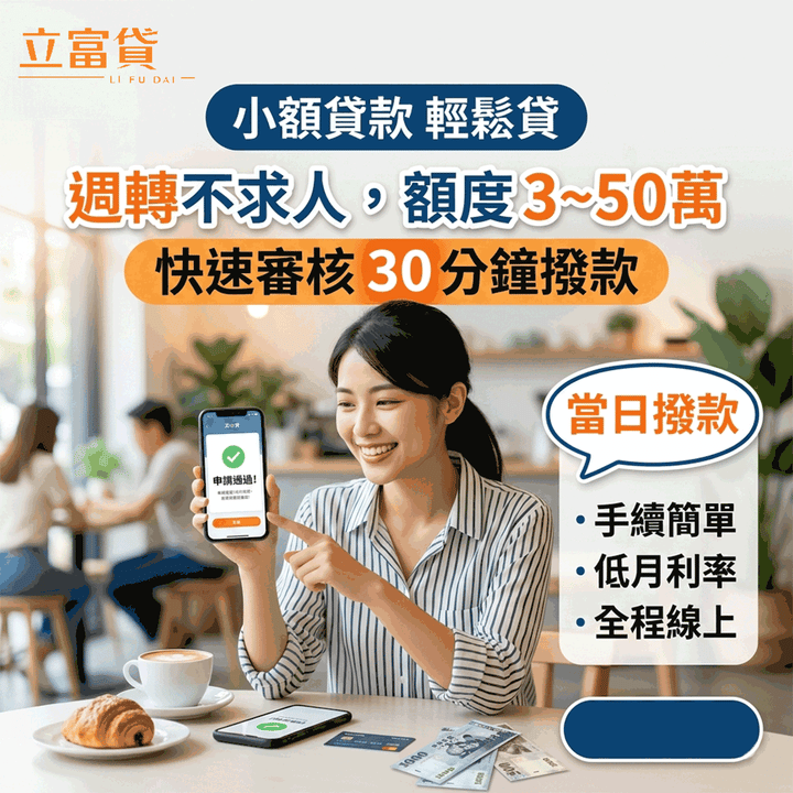 專辦急件，歡迎各行各業來申辦，可分期